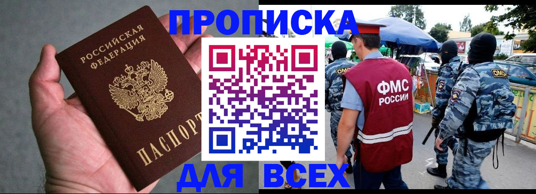 временная прописка в Нижневартовске