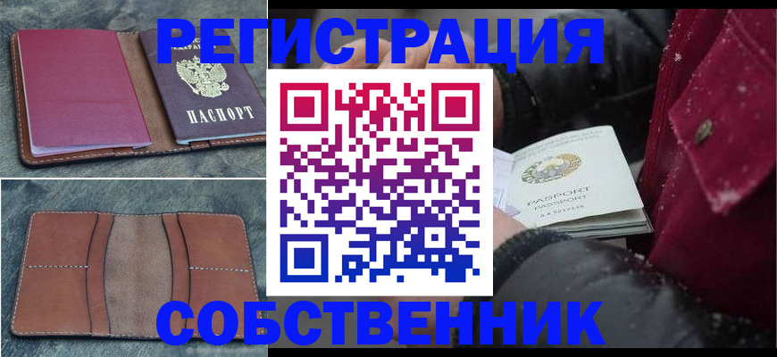 прописка в Нижневартовске
