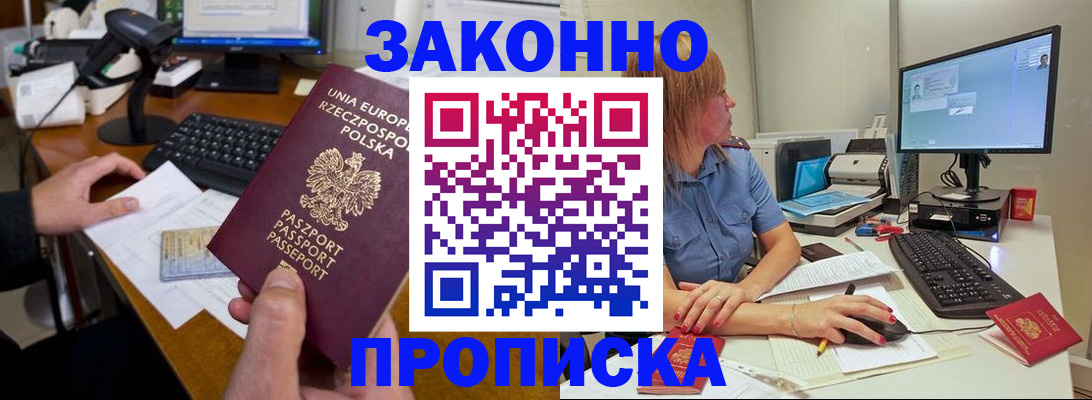 прописка законно в Нижневартовске